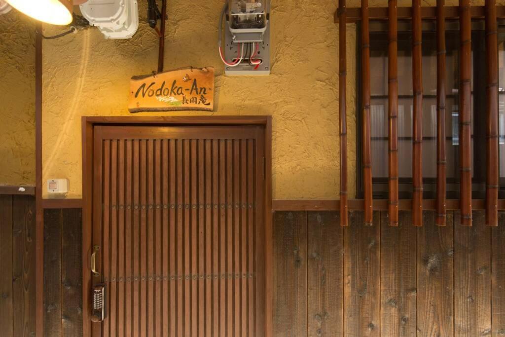 Nodoka-An Villa Kyoto Dış mekan fotoğraf